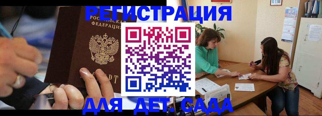 прописка штамп в Бийске