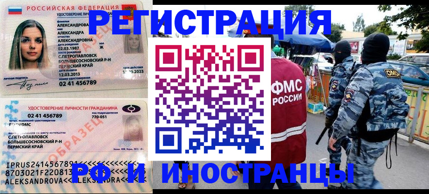 миграционный учет в Бийске