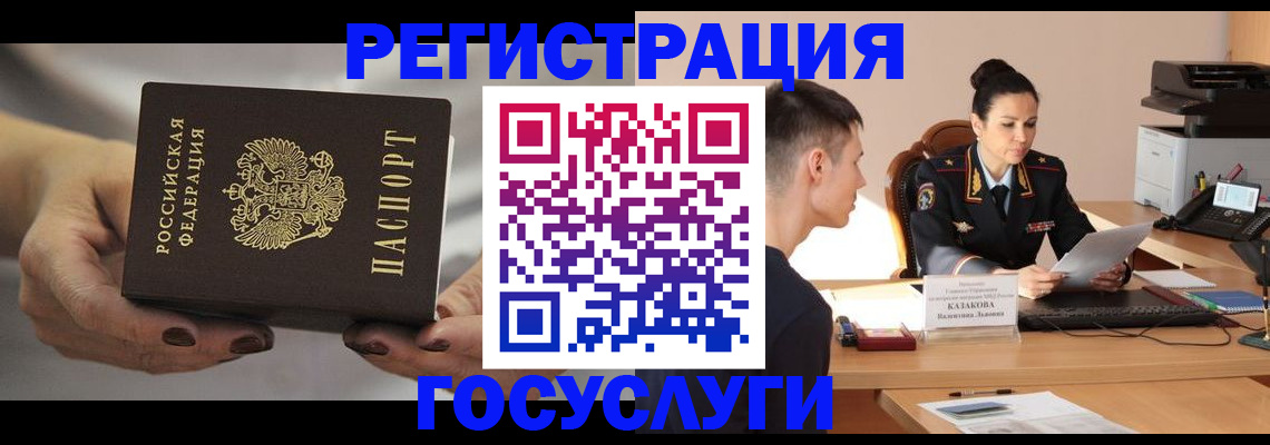 прописка иностранных граждан в Бийске
