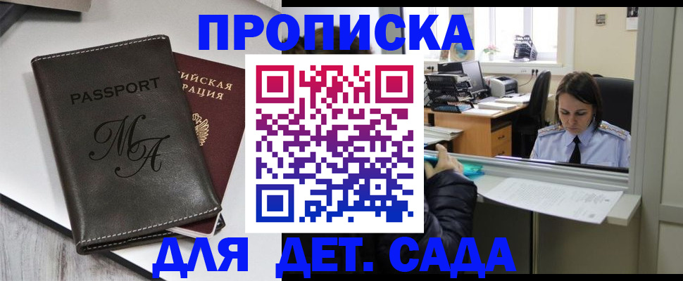прописка для работы в Бийске
