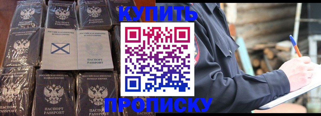 временная регистрация адрес в Бийске