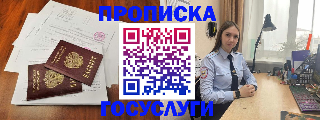 прописка для школы в Бийске